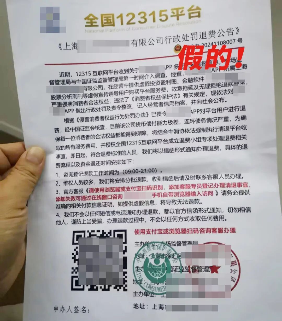 上海不少市民突然收到短信！能退会员费了？别点！别扫！有人曾损失惨重