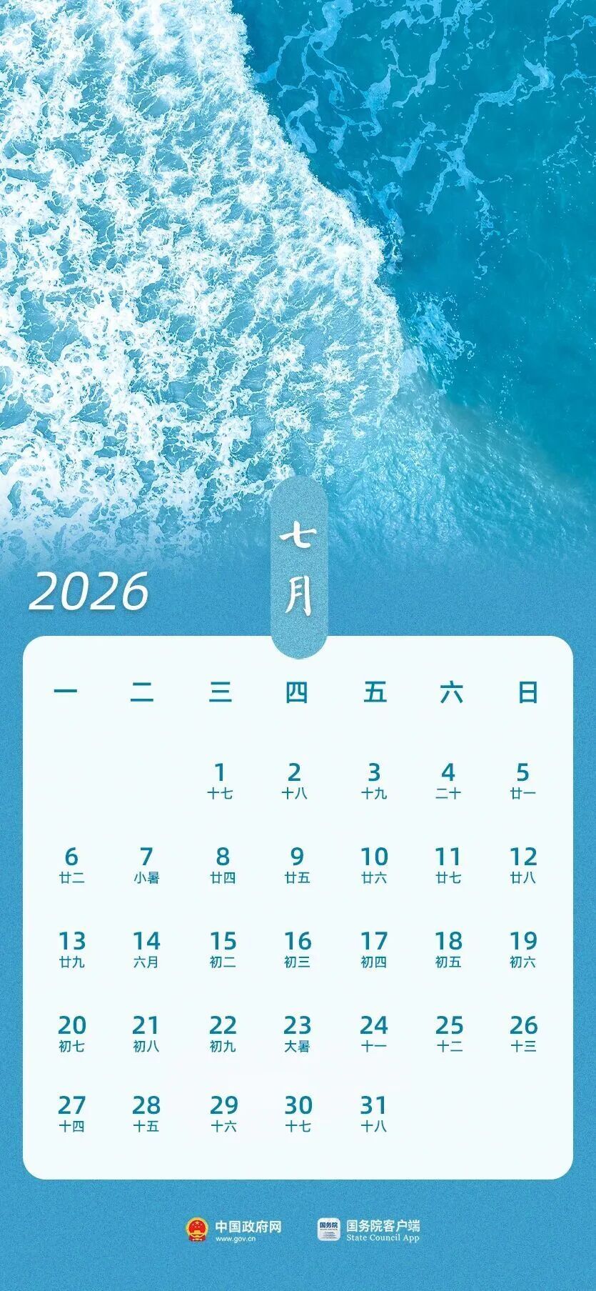2026放假日历出炉！