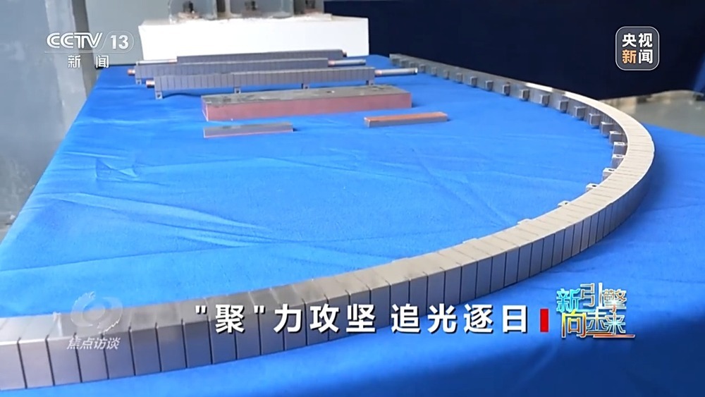 焦点访谈丨从追赶到引领 世界级核聚变研究装置集群正在中国形成