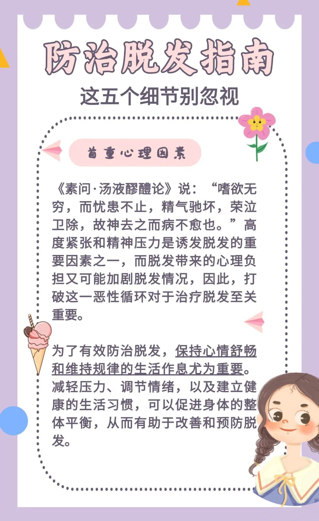 脱发反复难改善?问题可能出在这5个小细节上 脱发反复难改善?问题可能出在这5个小细节上
