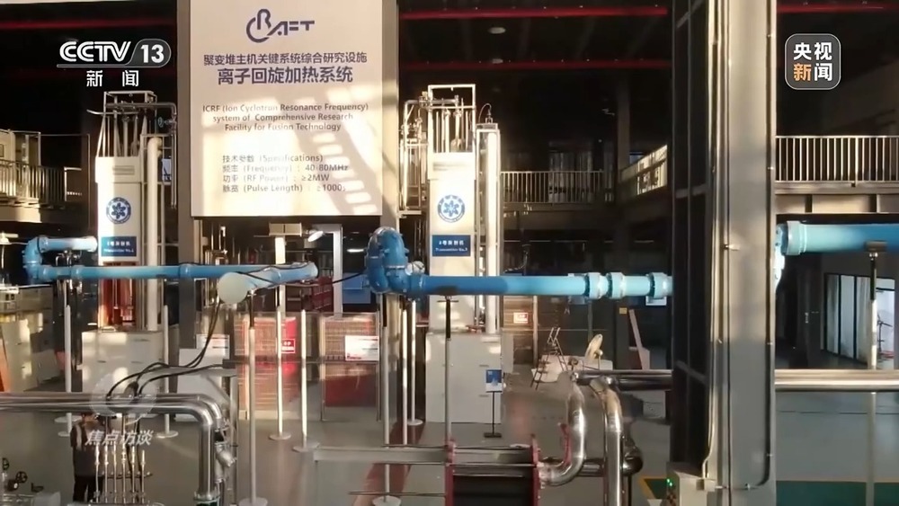 焦点访谈丨从追赶到引领 世界级核聚变研究装置集群正在中国形成