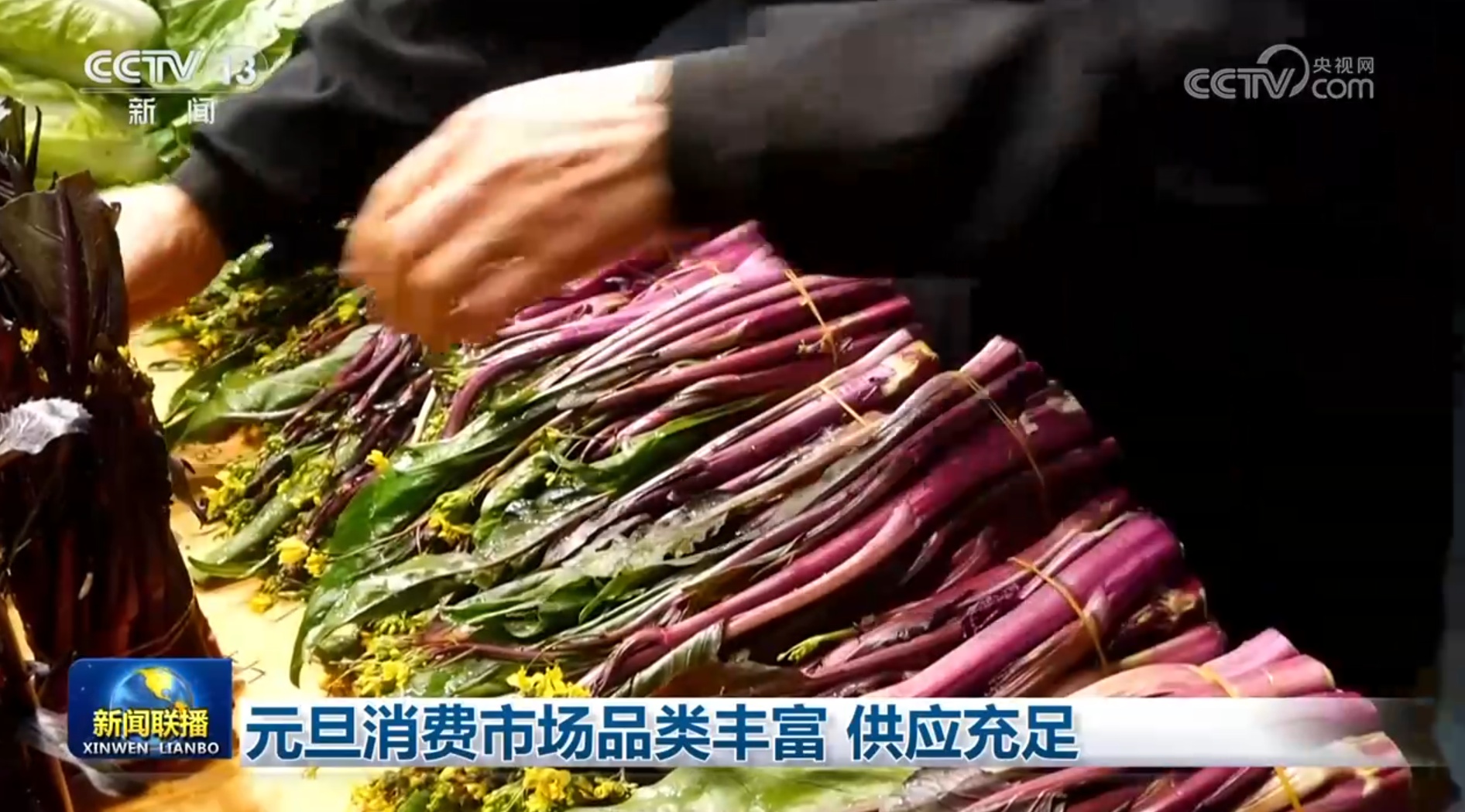 元旦消费市场品类丰富 供应充足