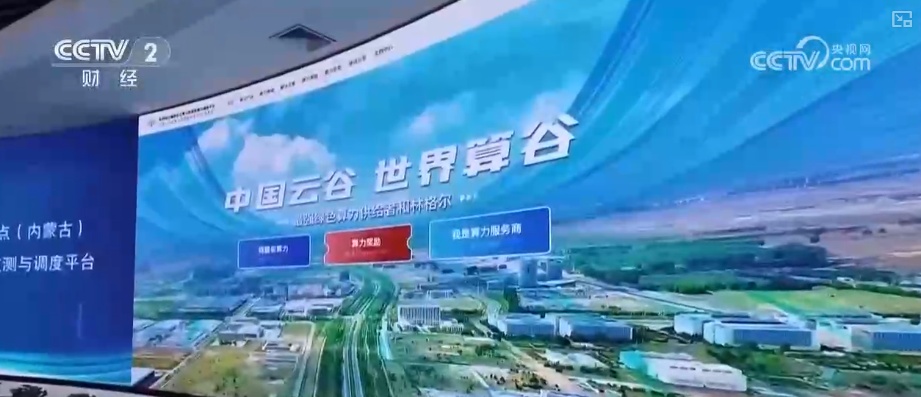 算力为“翼”叠加创新举措激活数字经济活力 为各行业创新发展筑牢更稳底座 算力为“翼”叠加创新举措激活数字经济活力 为各行业创新发展筑牢更稳底座