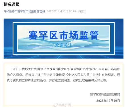 呼和浩特通报教育机构广告不当 呼和浩特通报教育机构广告不当