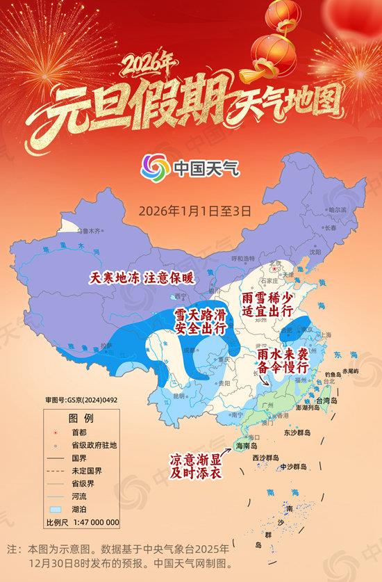 元旦假期天气地图出炉 京津冀等10余省份宜出行 元旦假期天气地图出炉 京津冀等10余省份宜出行