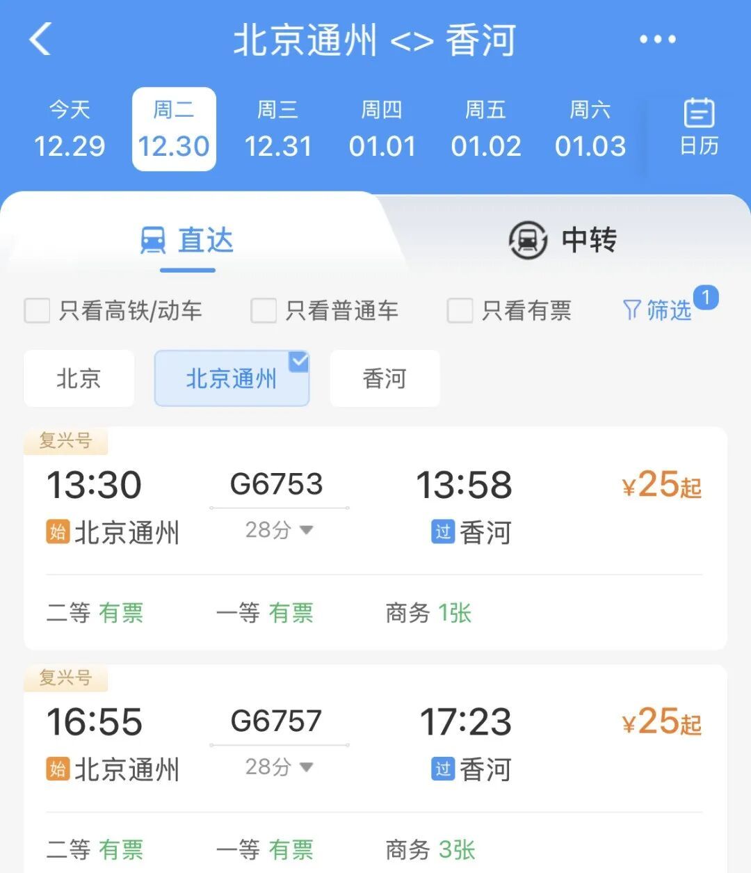 车票能买了!北京通州站明天开通投运 车票能买了!北京通州站明天开通投运