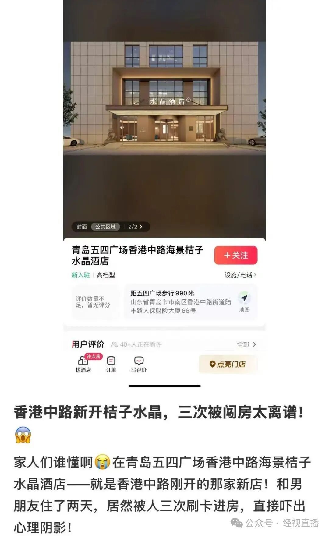 “吓得整晚不敢睡”，女子入住酒店两天三遭陌生人刷卡开门！酒店解释称系统故障，市监介入