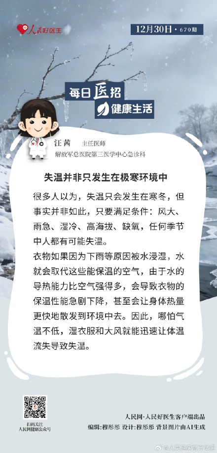 失温并非只发生在极寒环境中