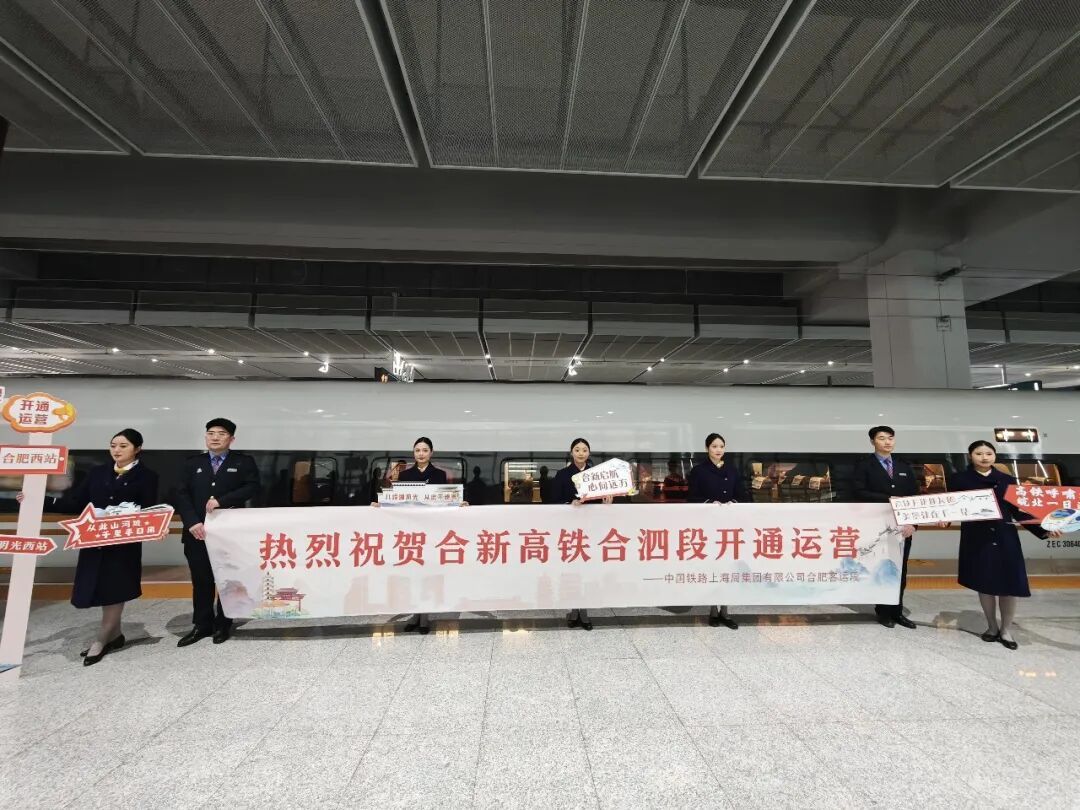 合肥西站今日投用，合新高铁首发！