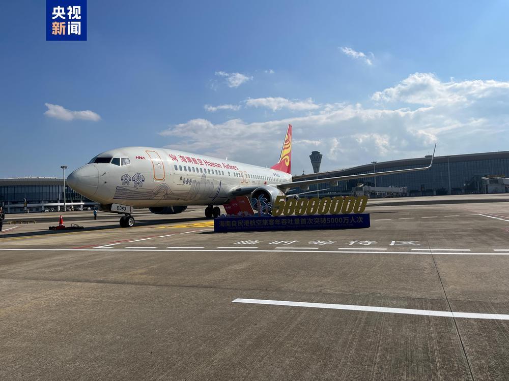 海南三大机场旅客年吞吐量首次破5000万人次 创历史新高 海南三大机场旅客年吞吐量首次破5000万人次 创历史新高