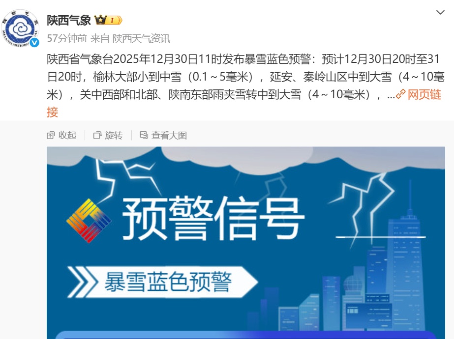 陕西发布暴雪寒潮预警,降温可达10℃!今晚开始将迎大范围雨雪!最低温时段→ 陕西发布暴雪寒潮预警,降温可达10℃!今晚开始将迎大范围雨雪!最低温时段→