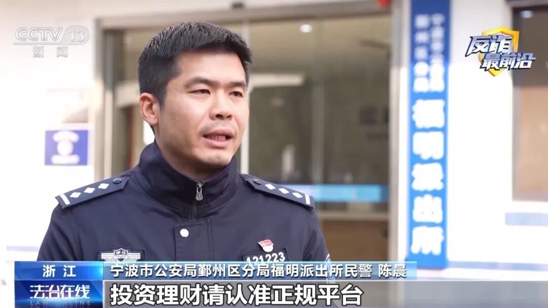 央视曝光高回报理财骗局：男子进有“行业大佬”投资群，被警方劝阻