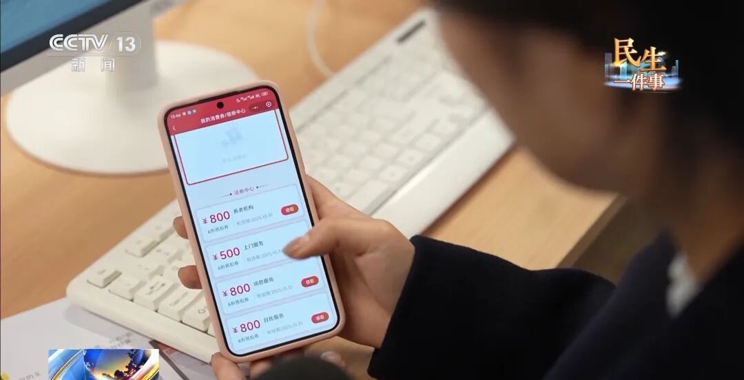 每月最高800元！多省市发放“养老消费券”