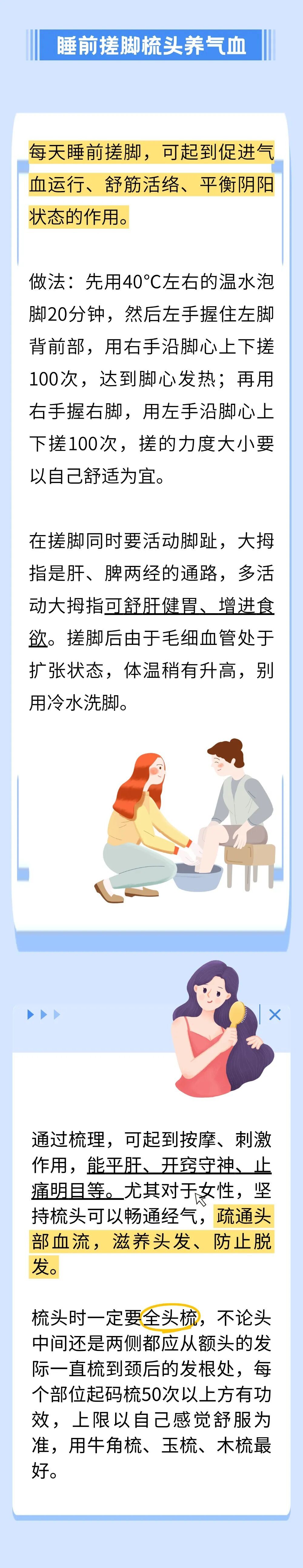 睡前养生时间别浪费,做好这几件事,气血充足、睡眠好~ 睡前养生时间别浪费,做好这几件事,气血充足、睡眠好~