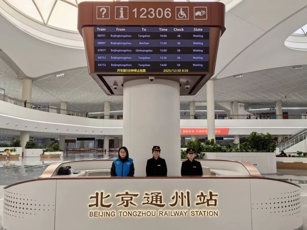 北京通州站开通！国内首个“八站两场”城市诞生