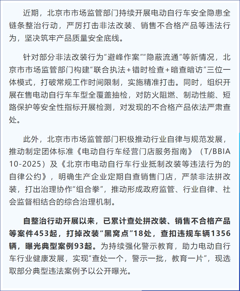 曝光!北京发布电动自行车违法销售典型案例 曝光!北京发布电动自行车违法销售典型案例