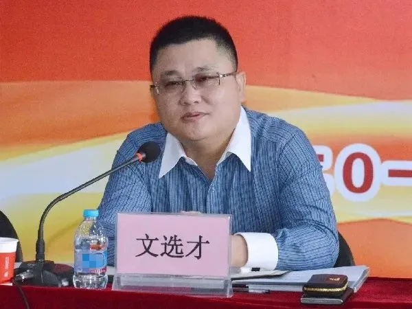 文选才，一审获刑10年2个月！曾在上海担任多职，受贿625万余元