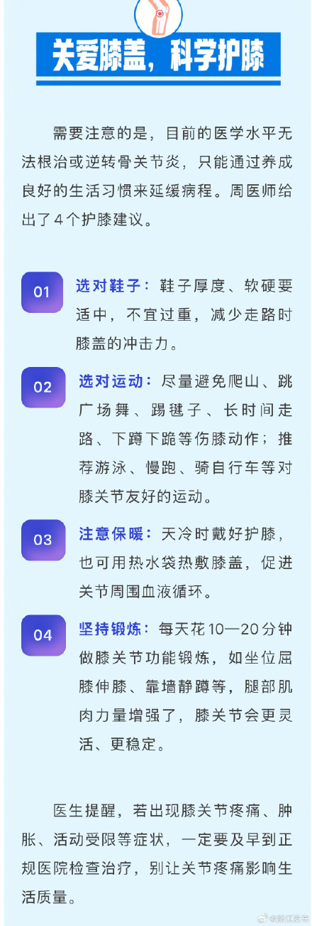 40岁后骨关节炎高发,护膝做好这4点 40岁后骨关节炎高发,护膝做好这4点