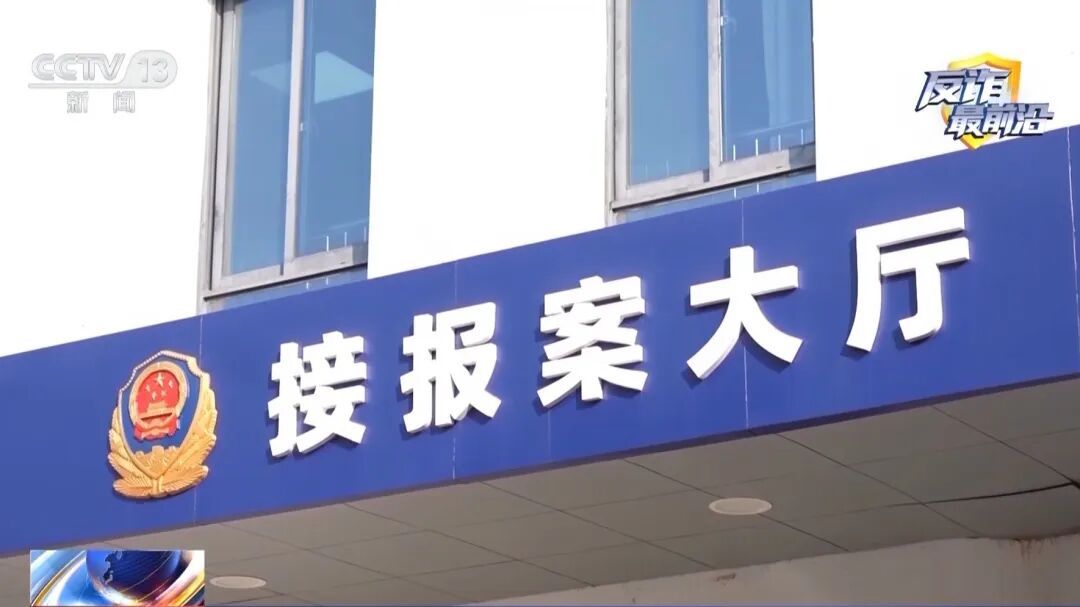 央视曝光高回报理财骗局：男子进有“行业大佬”投资群，被警方劝阻