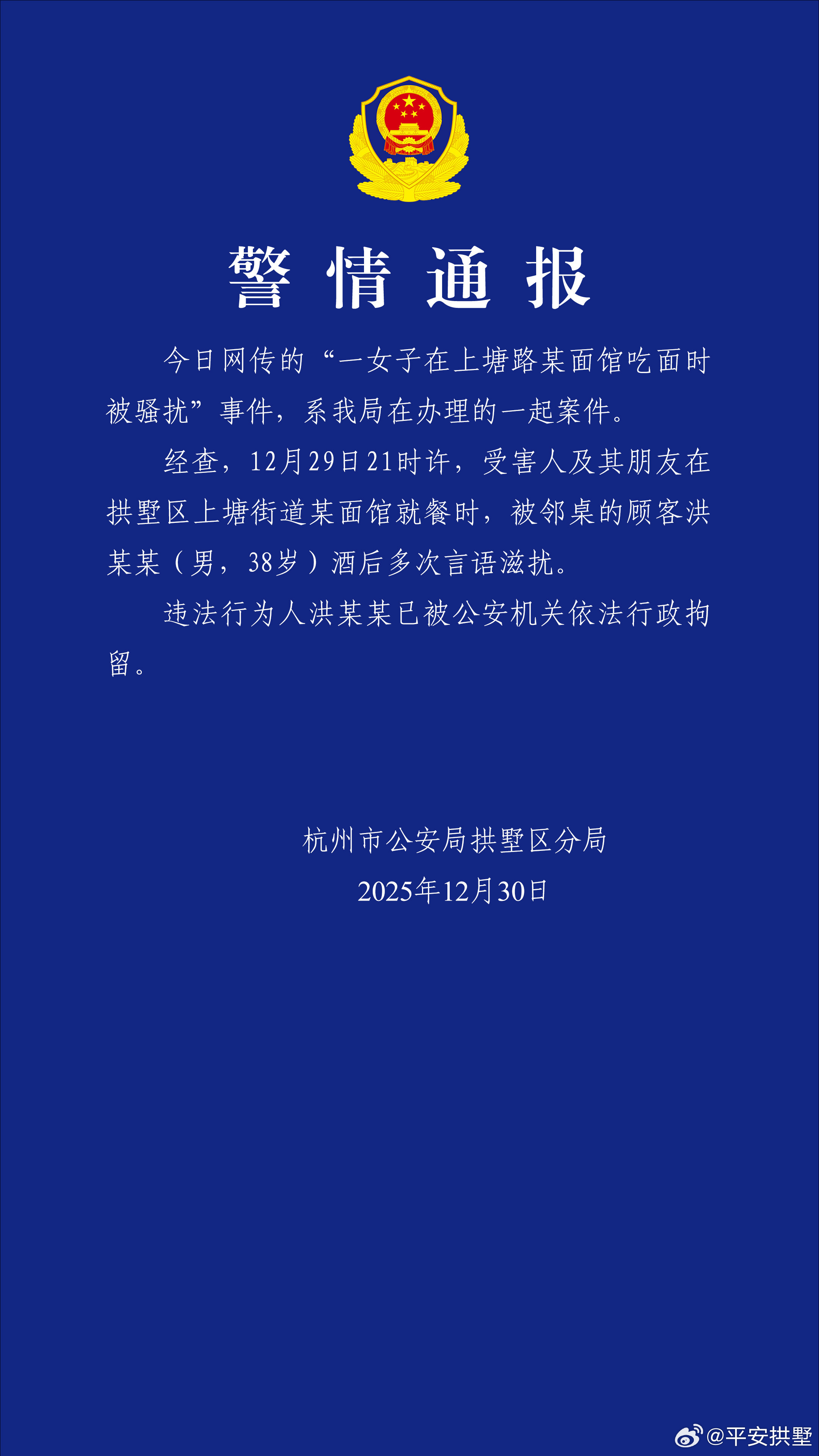 杭州一女游客就餐时遭男子言语骚扰 警方:涉事男子被行拘 杭州一女游客就餐时遭男子言语骚扰 警方:涉事男子被行拘