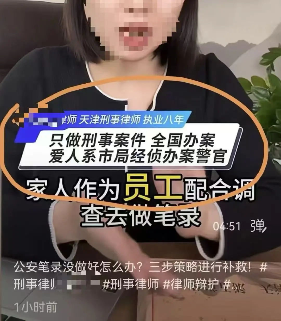 天津一律师社交账号简介自称是“警嫂”“爱人是市局经侦办案警官”，司法局介入调查