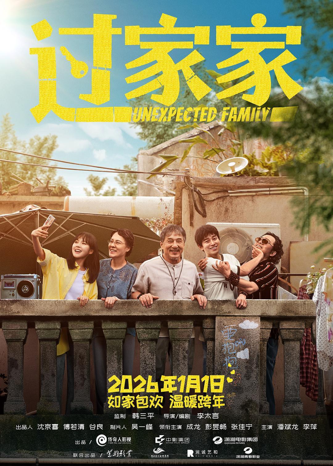 跨年元旦档片单来了!用电影开启你的2026年 跨年元旦档片单来了!用电影开启你的2026年