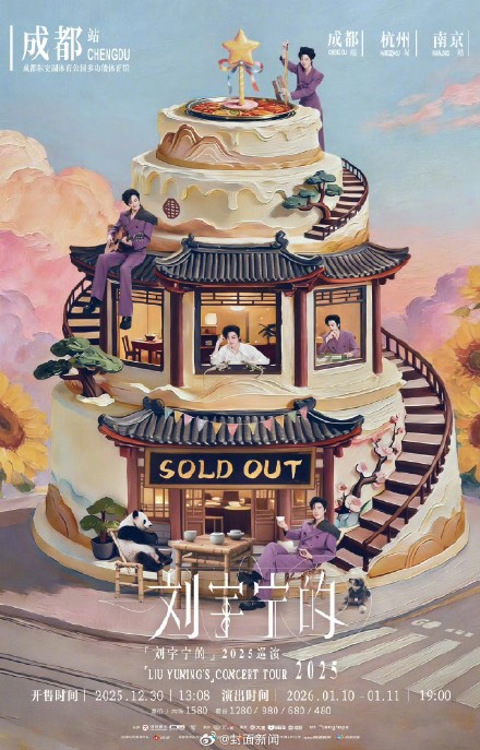 刘宇宁成都演唱会门票秒空 网友：售票平台服务器疑似一度陷入崩溃