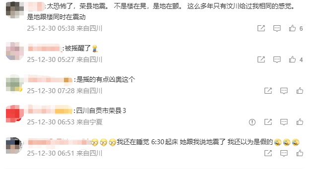 凌晨5时,四川自贡市荣县发生3.0级地震,网友:梦中惊醒 凌晨5时,四川自贡市荣县发生3.0级地震,网友:梦中惊醒