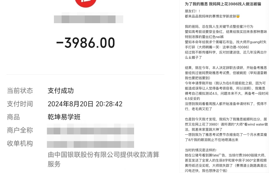 直播间里的“大师”,如何掏空我爸妈的钱包? 直播间里的“大师”,如何掏空我爸妈的钱包?