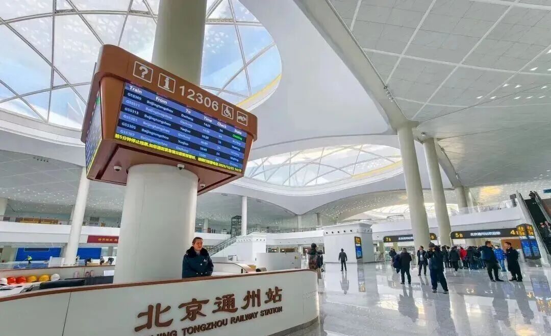 车票能买了!北京通州站明天开通投运 车票能买了!北京通州站明天开通投运
