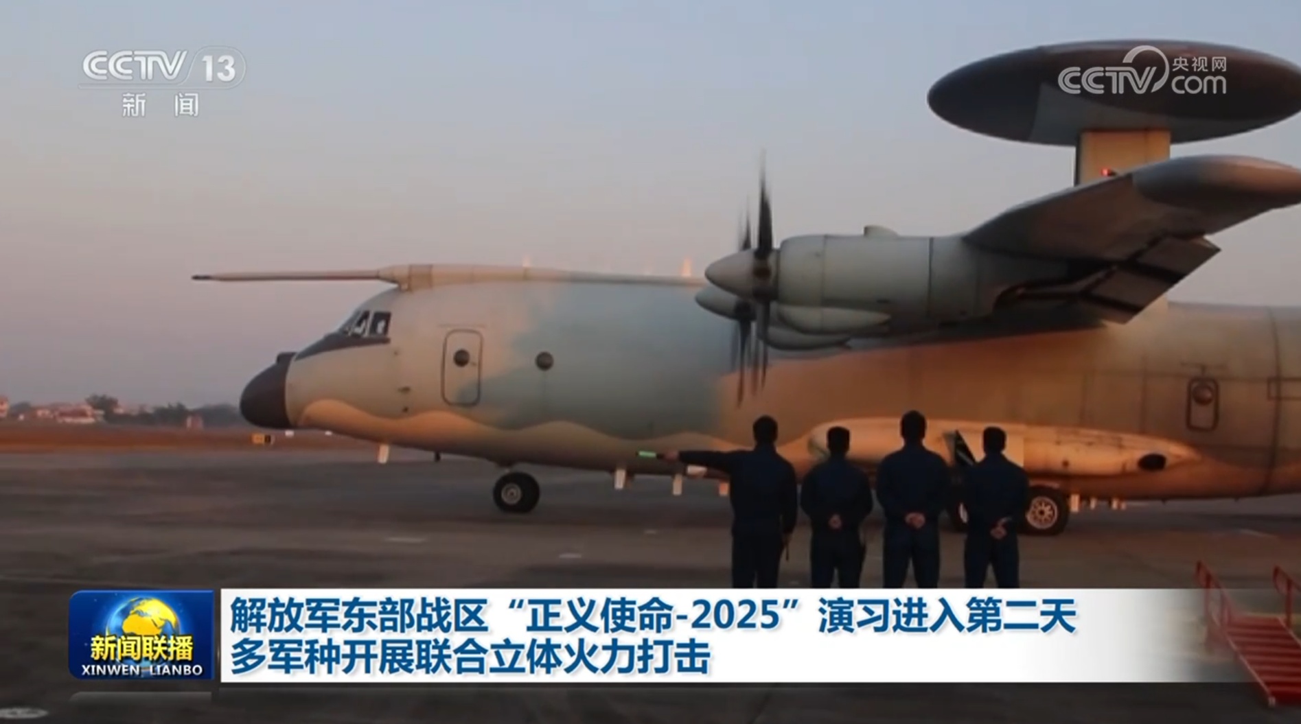 解放军东部战区“正义使命-2025”演习进入第二天 多军种开展联合立体火力打击