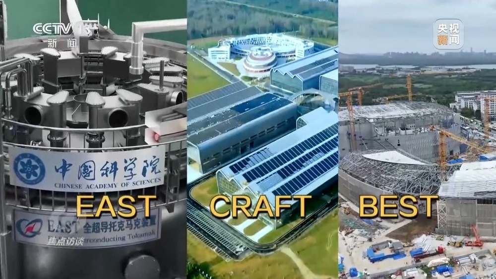 焦点访谈丨从追赶到引领 世界级核聚变研究装置集群正在中国形成
