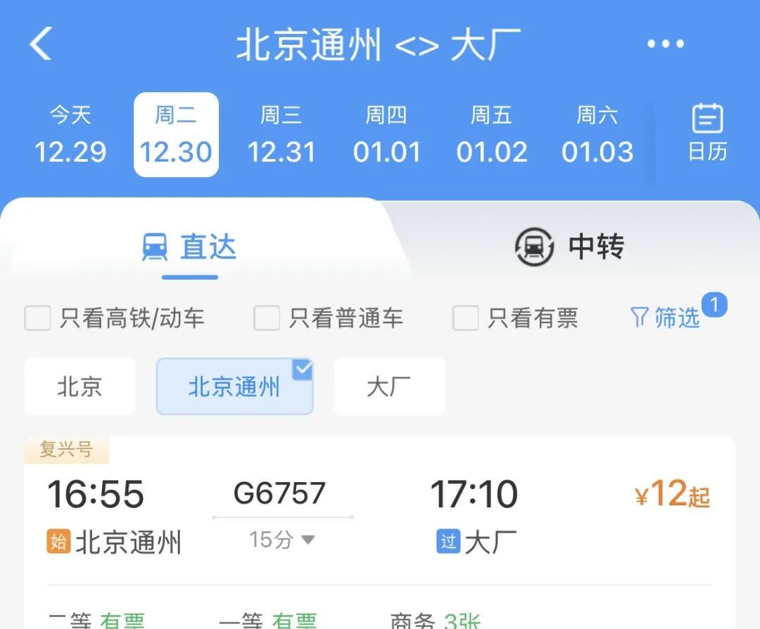 车票能买了!北京通州站明天开通投运 车票能买了!北京通州站明天开通投运