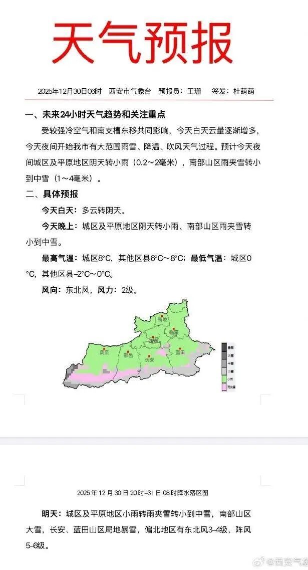 暴雪+寒潮,陕西今晚开始将迎大范围雨雪降温天气! 暴雪+寒潮,陕西今晚开始将迎大范围雨雪降温天气!