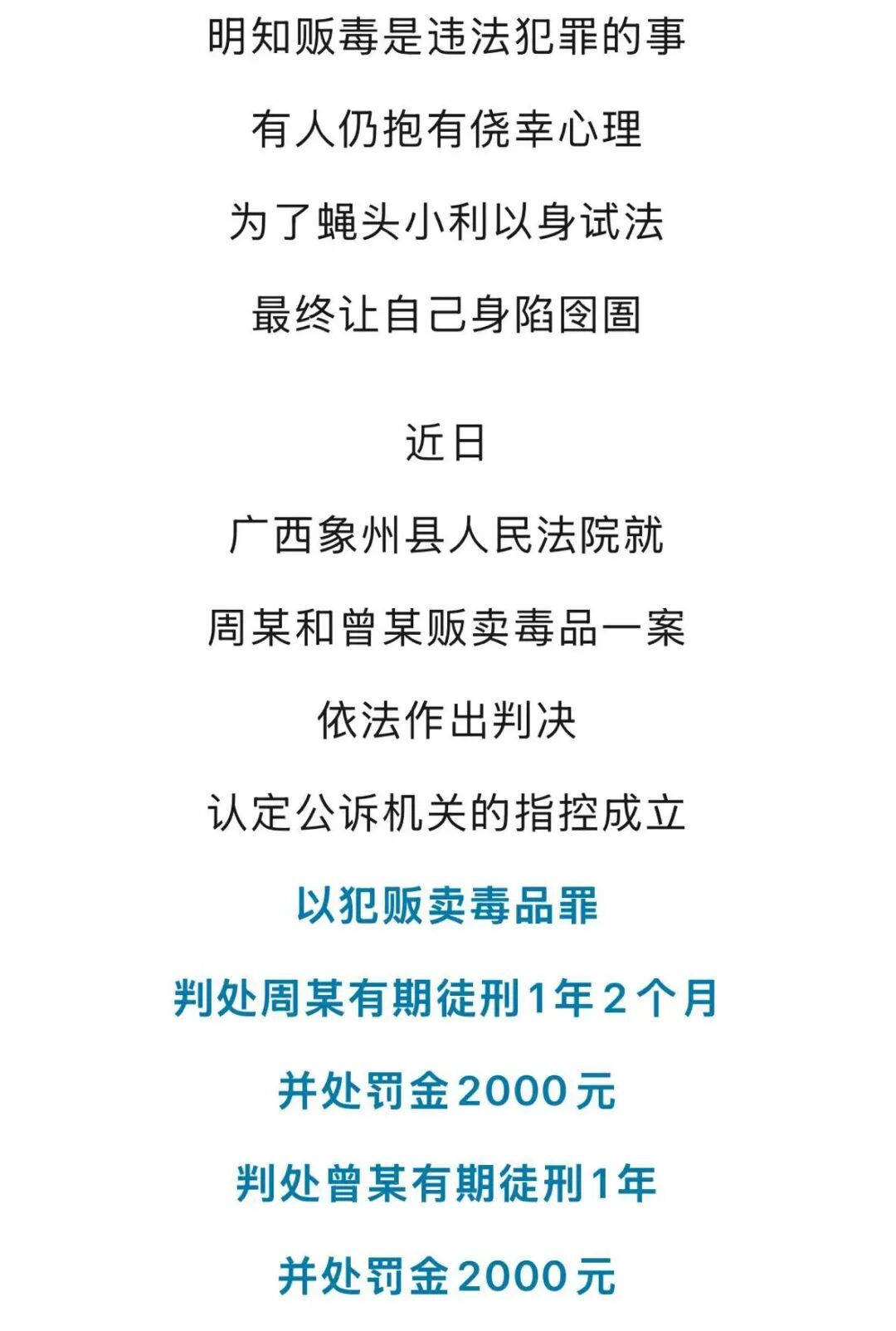 零容忍!两人贩卖毒品均获刑 零容忍!两人贩卖毒品均获刑
