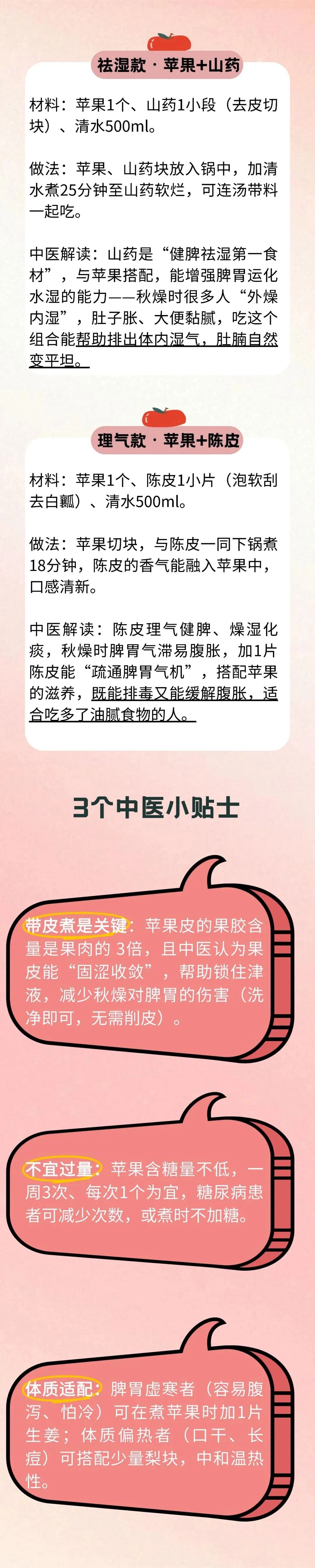 4种煮苹果配方 冬季润燥养身还暖脾胃