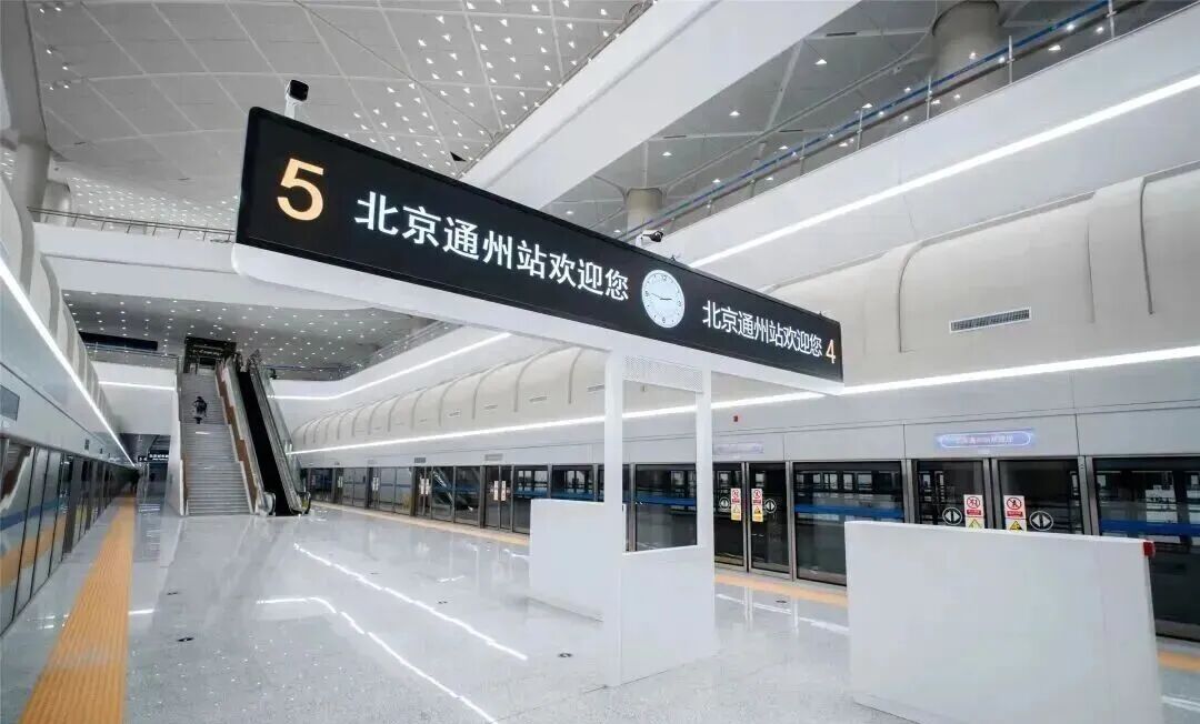 车票能买了!北京通州站明天开通投运 车票能买了!北京通州站明天开通投运