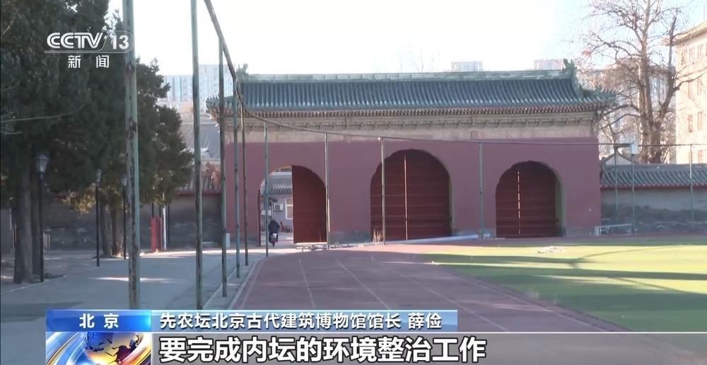 先农坛内外坛贯通 北京中轴线遗产保护拓展新空间