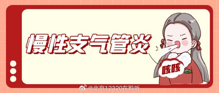慢性支气管炎患者在生活中需要注意什么? 慢性支气管炎患者在生活中需要注意什么?