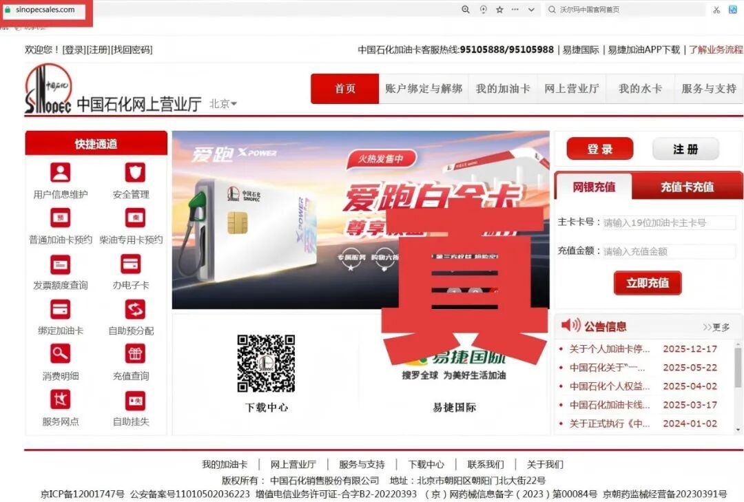 中央网信办举报中心2025年依法受理处置仿冒假冒网站平台1418个