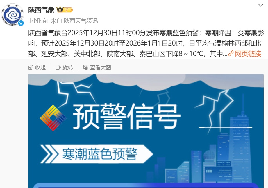 陕西发布暴雪寒潮预警,降温可达10℃!今晚开始将迎大范围雨雪!最低温时段→ 陕西发布暴雪寒潮预警,降温可达10℃!今晚开始将迎大范围雨雪!最低温时段→