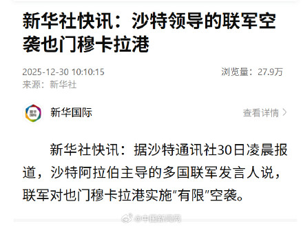 沙特对也门实施空袭