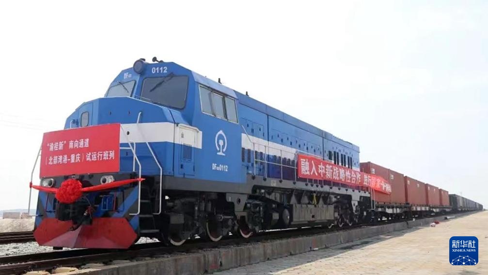 从“一条线”到“一张网”——西部陆海新通道建设8年回眸 从“一条线”到“一张网”——西部陆海新通道建设8年回眸