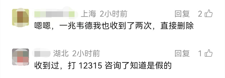 上海不少市民突然收到短信！能退会员费了？别点！别扫！有人曾损失惨重