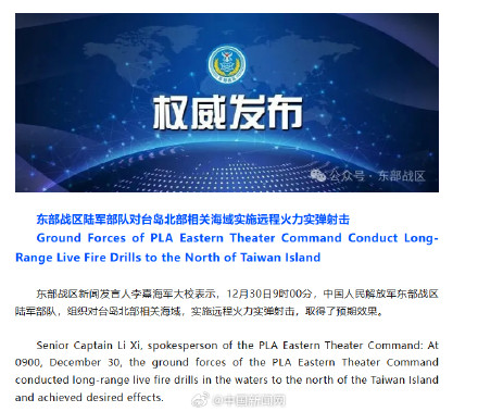 东部战区对台岛北部相关海域实弹射击 东部战区对台岛北部相关海域实弹射击