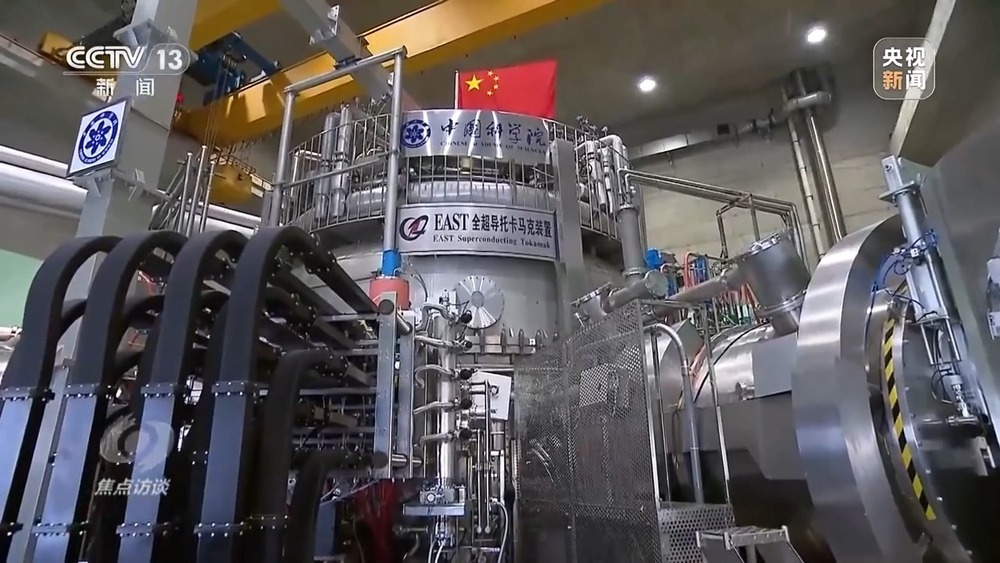 焦点访谈丨从追赶到引领 世界级核聚变研究装置集群正在中国形成