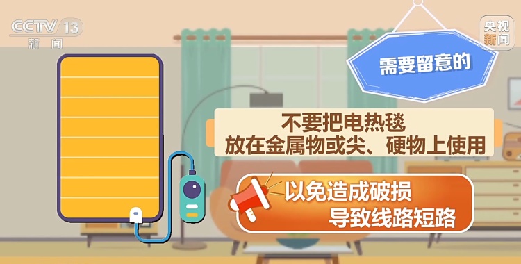 冬季电热毯取暖别大意 这份安全手册请查收 冬季电热毯取暖别大意 这份安全手册请查收