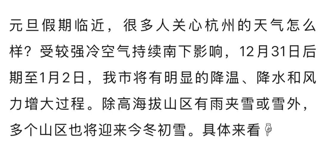 严重冰冻！冷空气元旦杀到，杭州有雪！注意防范