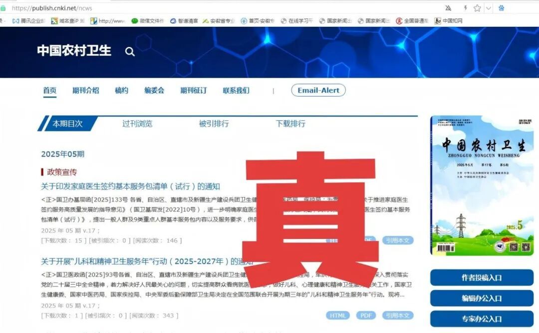 中央网信办举报中心2025年依法受理处置仿冒假冒网站平台1418个