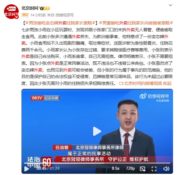 男孩偷吃邻居“变态辣”外卖住院，家长向被偷者索赔！律师解读